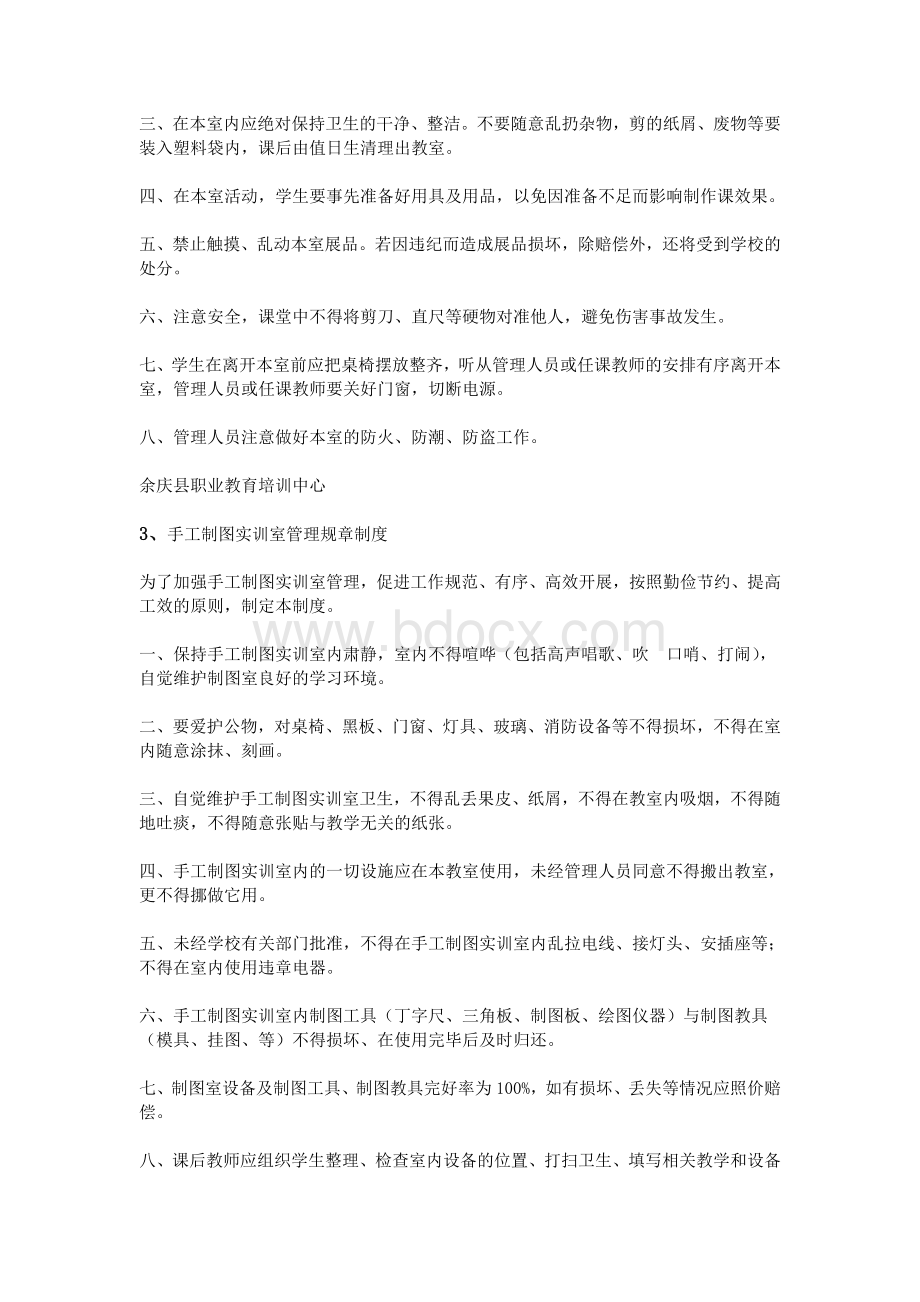 手工艺教室规章制度_精品文档.doc_第2页