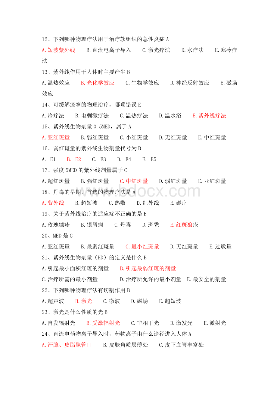 康复治疗三基考试整理题1已看Word格式文档下载.doc_第2页