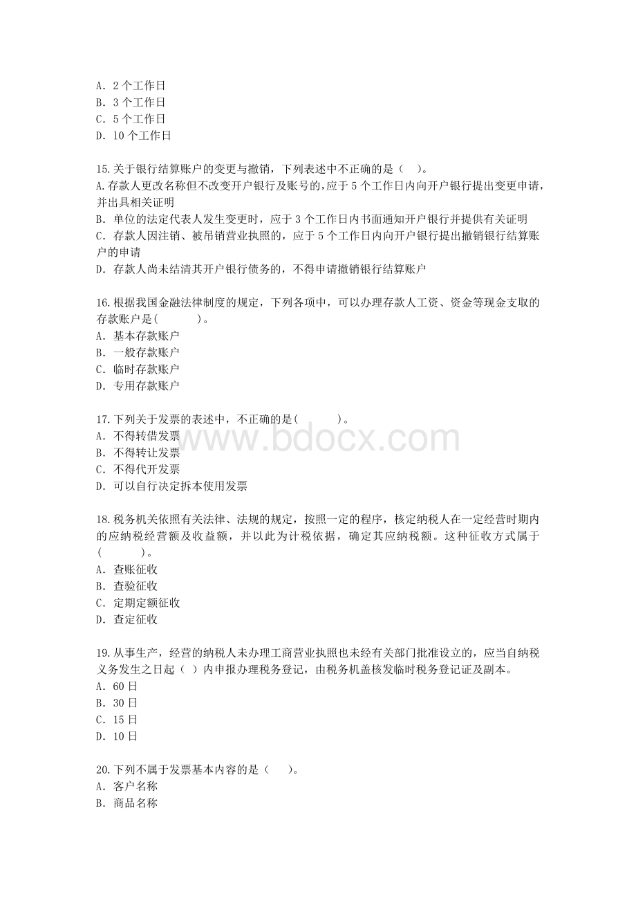 财经法规与会计职业道德综合测试题一_精品文档Word格式.doc_第3页