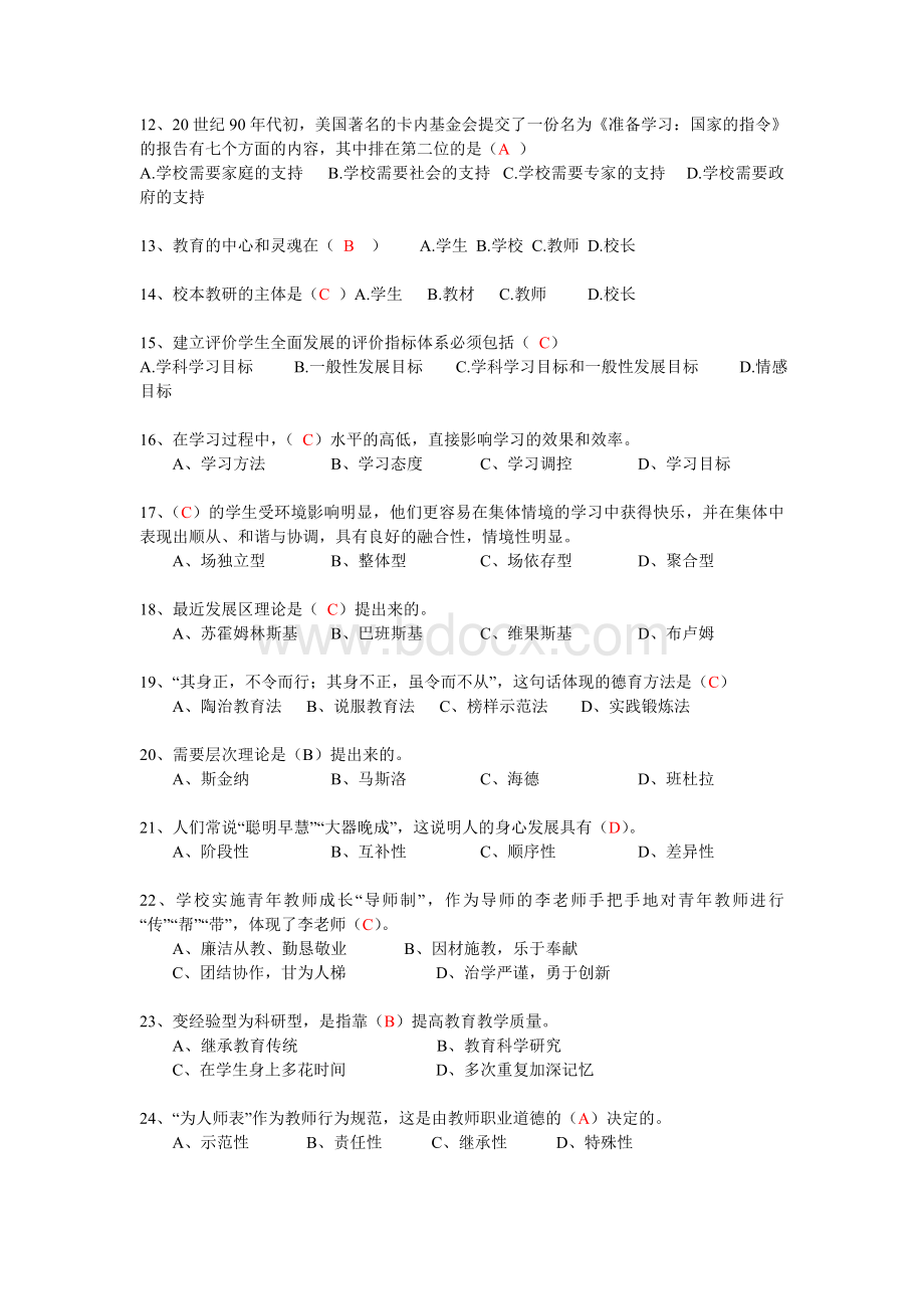 江苏省教师师德师风及法律知识网络竞赛题一_精品文档Word格式.doc_第2页