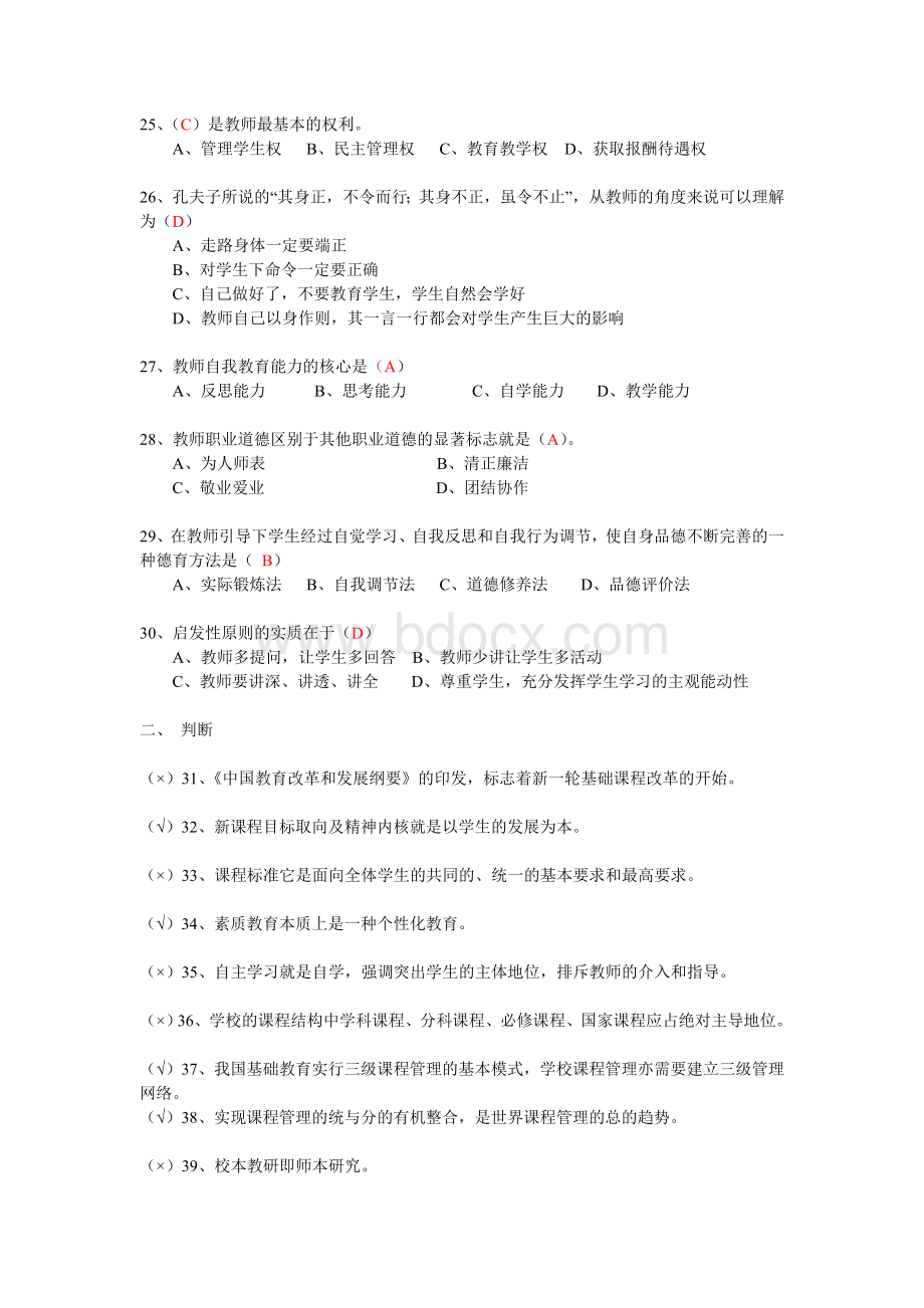 江苏省教师师德师风及法律知识网络竞赛题一_精品文档Word格式.doc_第3页