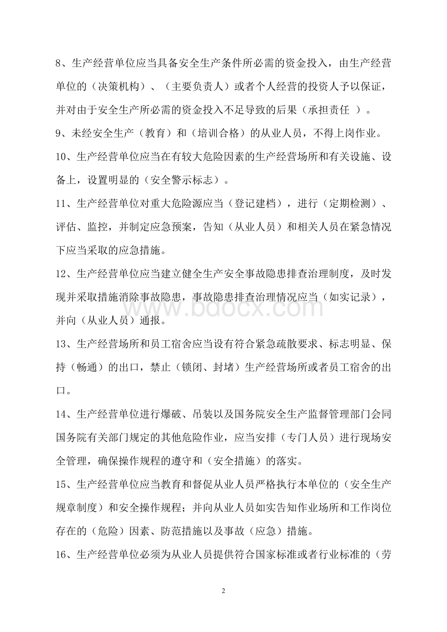 学习新《安全生产法》知识考试试卷答案4文档格式.doc_第2页