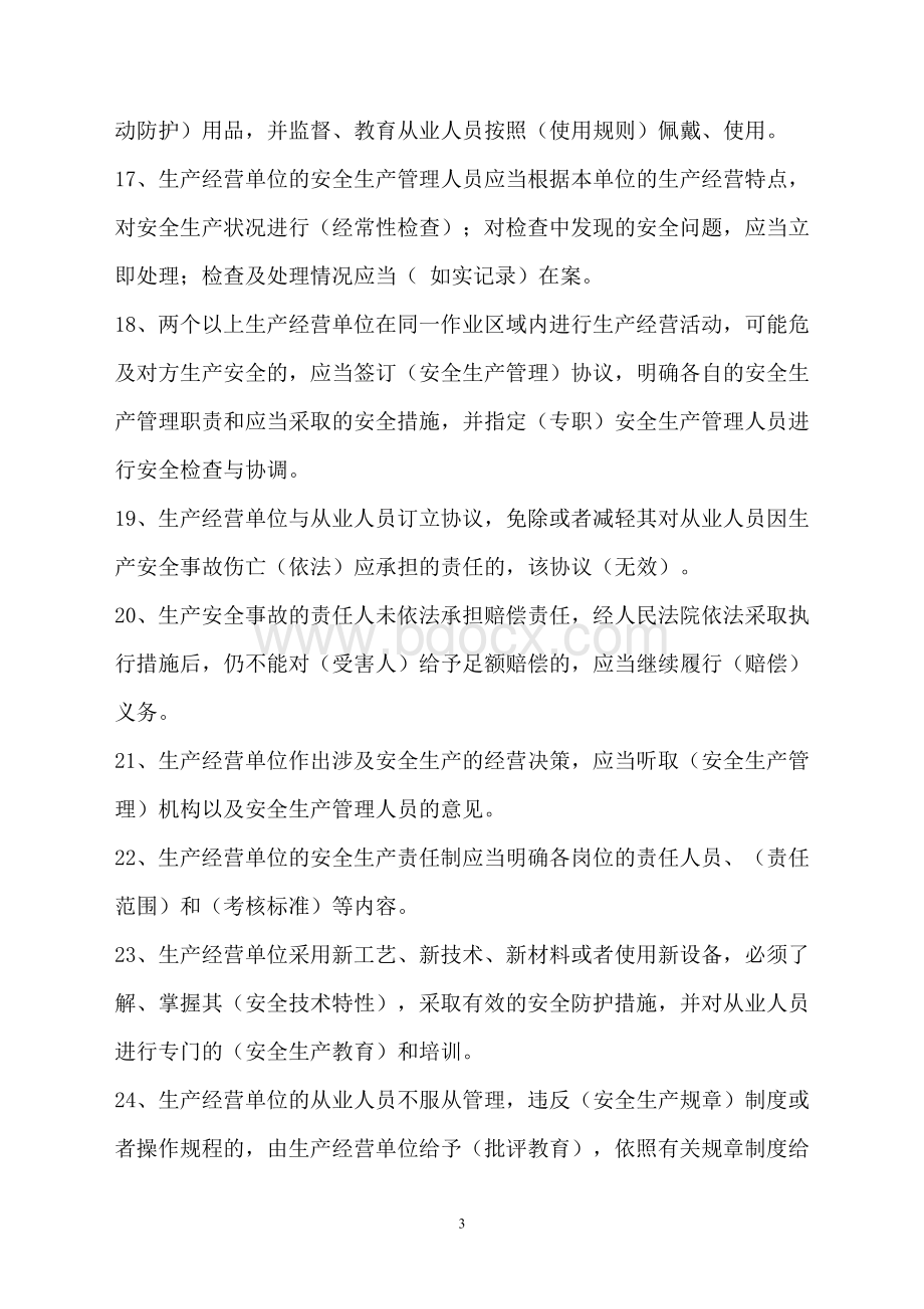 学习新《安全生产法》知识考试试卷答案4文档格式.doc_第3页