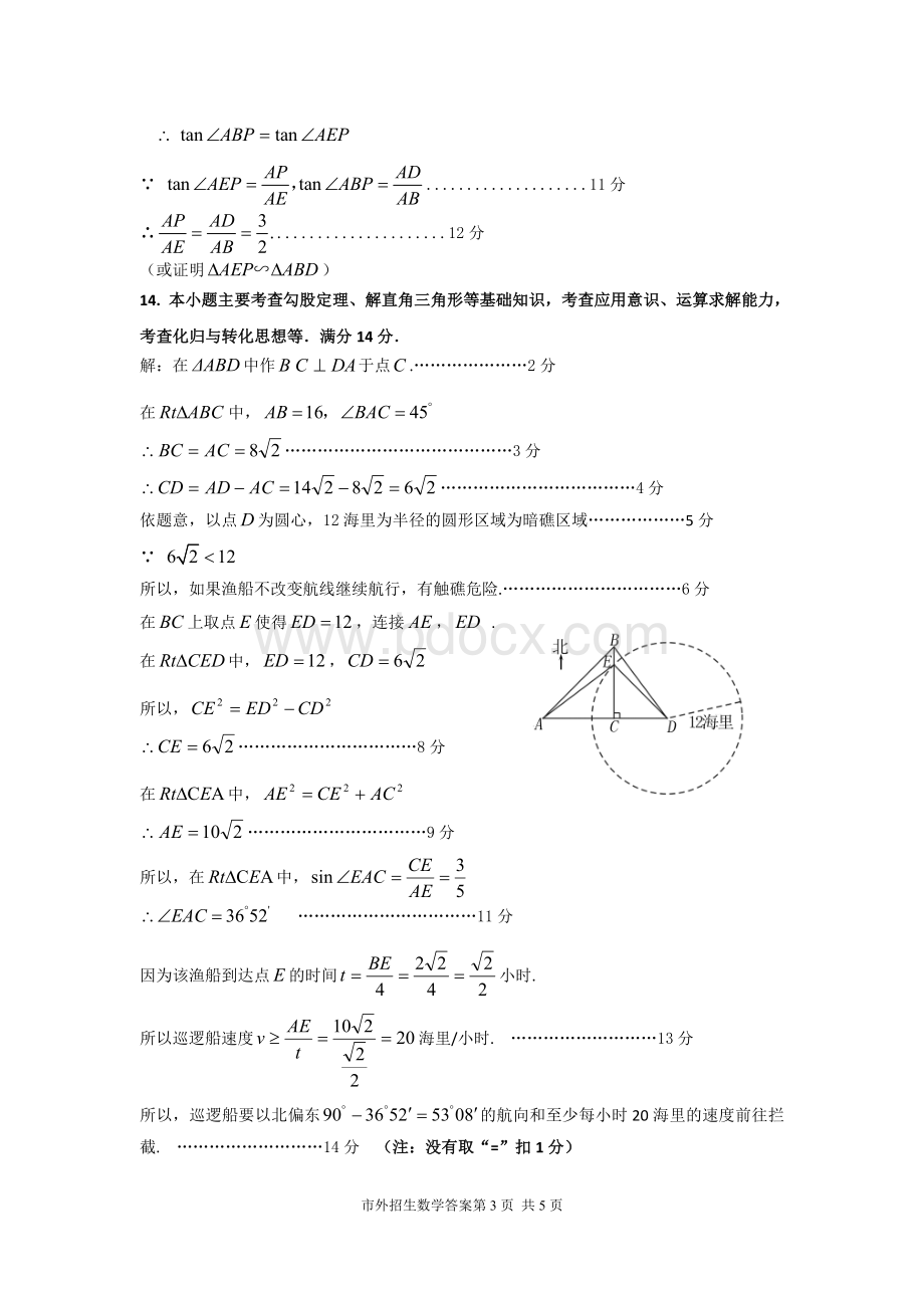 福州一中自主招生面向福州以外地区试题数学答案Word文档格式.doc_第3页