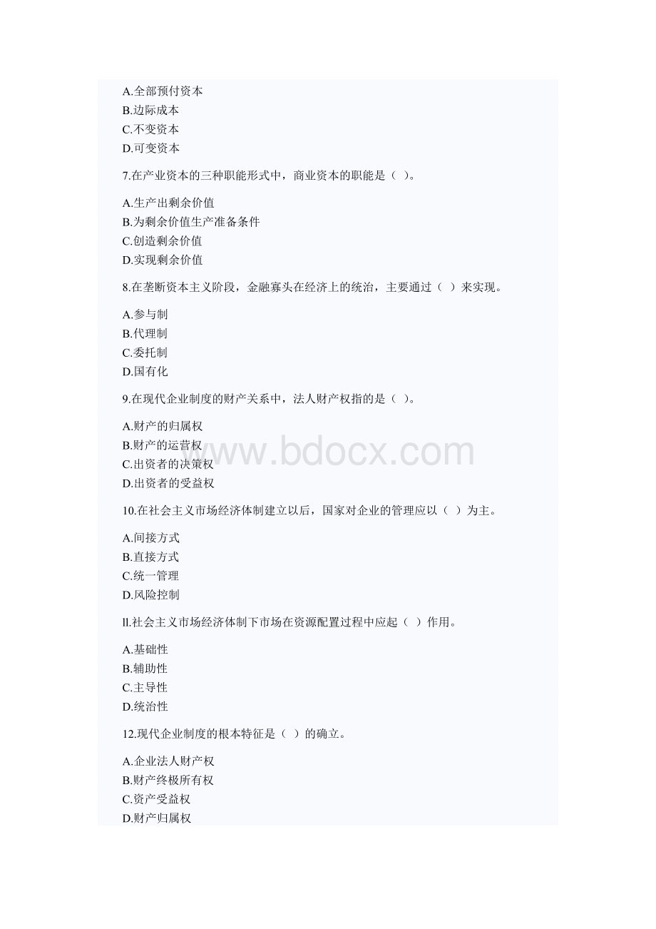 经济专业技术资格经济基础知识初级考试试题_精品文档Word下载.doc_第2页