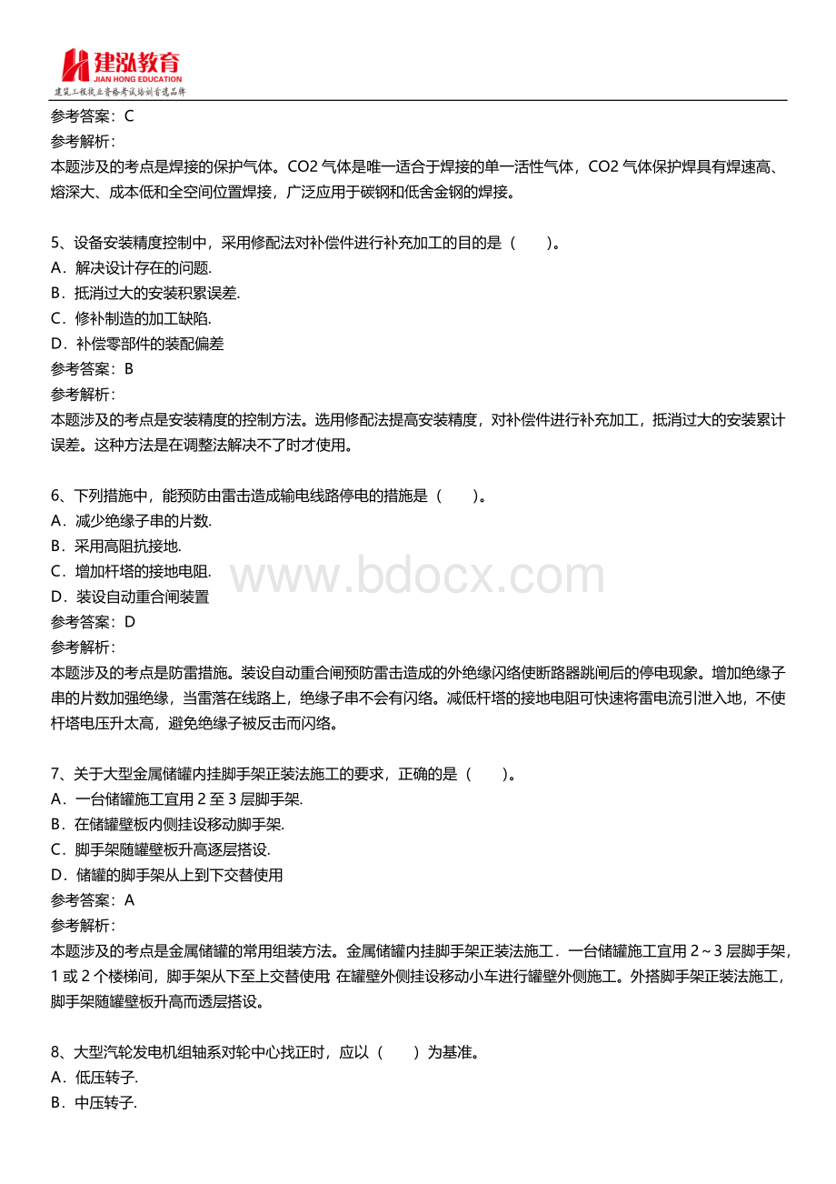 一级建造师《机电工程管理与实务》真题及答案解析Word文档下载推荐.docx_第2页