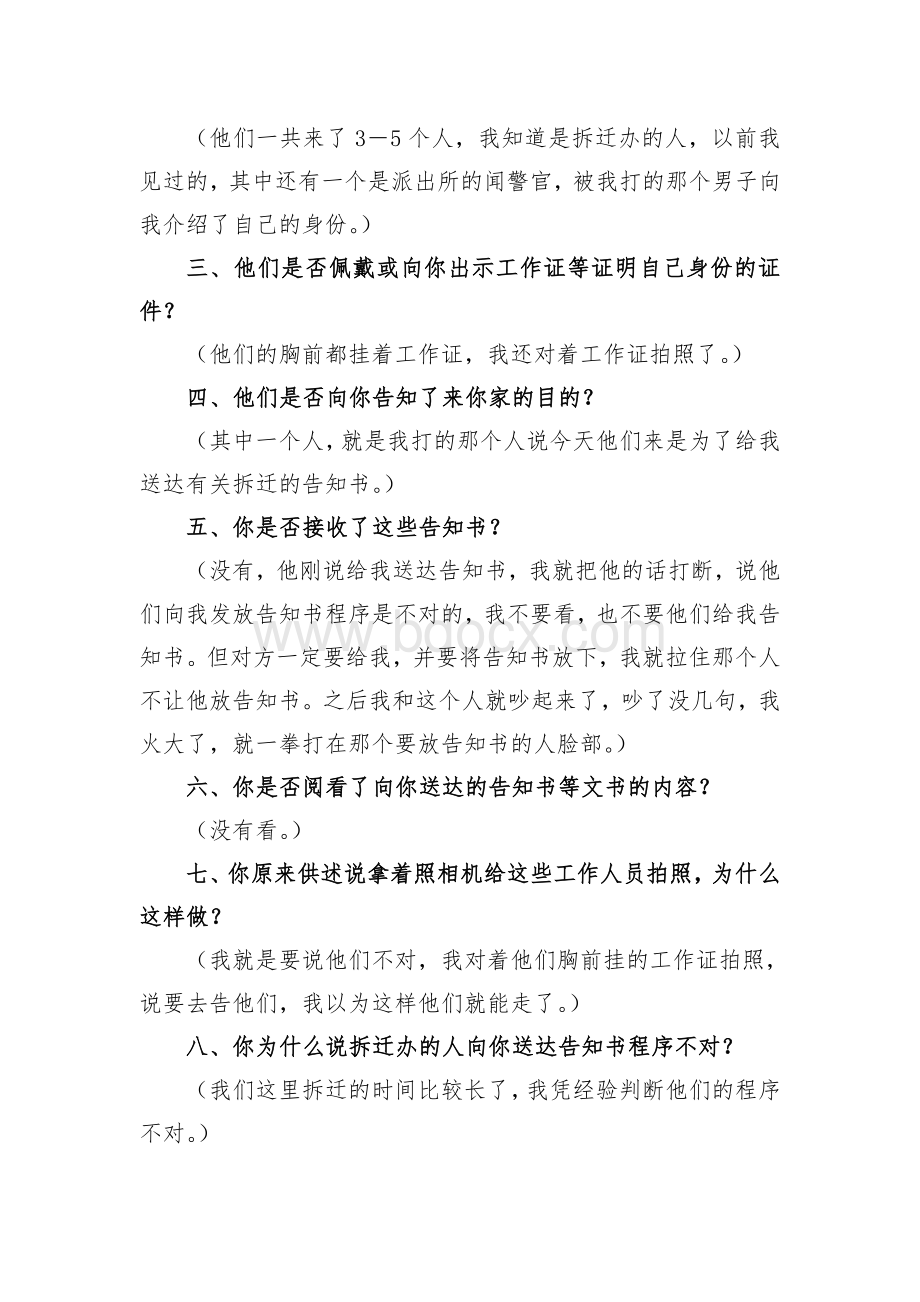 庭审预案_精品文档.doc_第2页