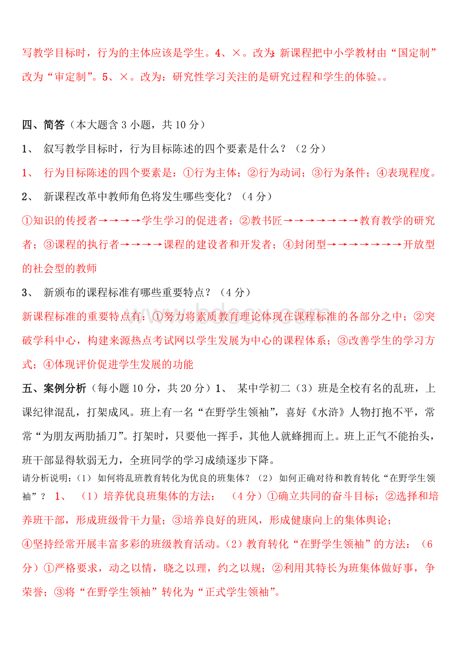 教师招考历真题及答案十套_精品文档Word格式.doc_第2页