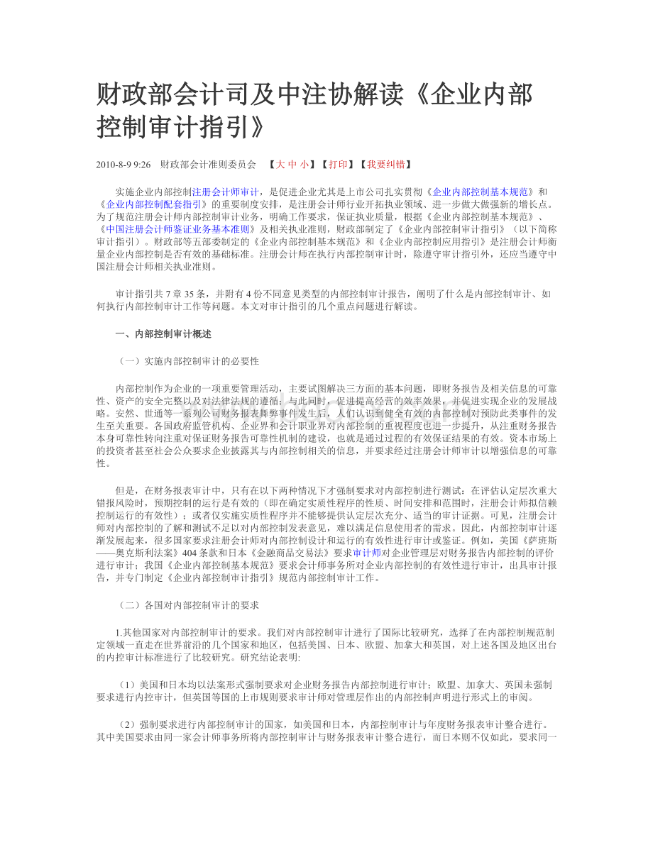 财政部会计司及中注协解读_精品文档Word格式.docx_第1页