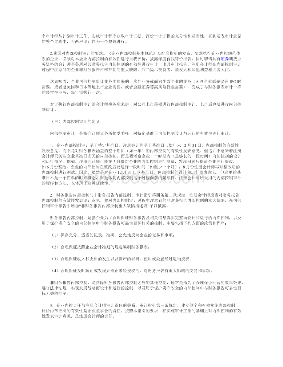 财政部会计司及中注协解读_精品文档Word格式.docx_第2页