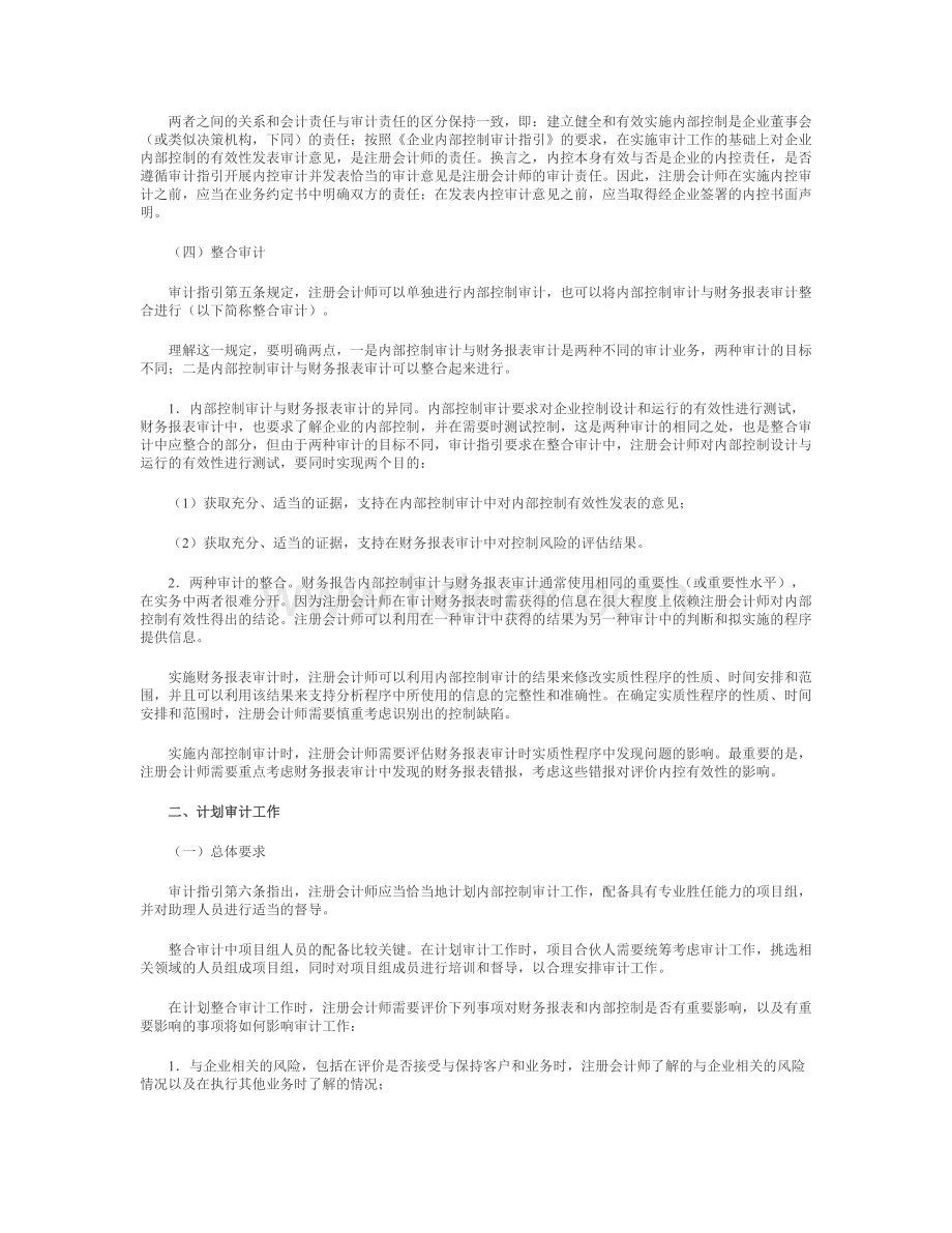 财政部会计司及中注协解读_精品文档Word格式.docx_第3页