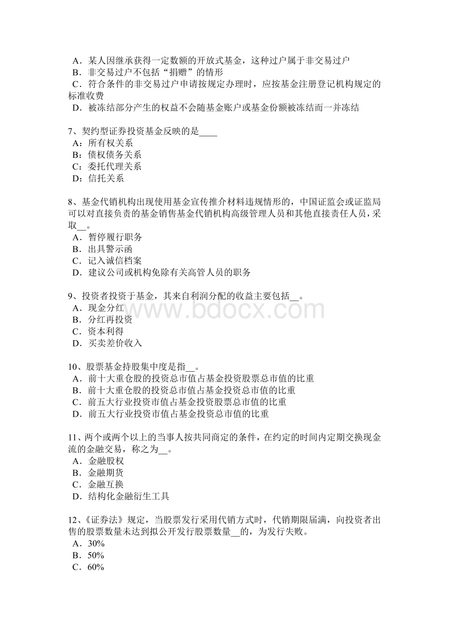 上半山西省基金从业资格私募股权投资基金结构考试试题_精品文档Word格式.docx_第2页