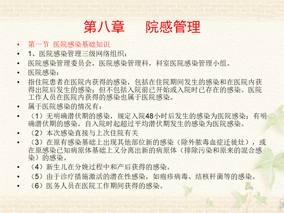 二级医院评审应知应会第八章.ppt_第2页