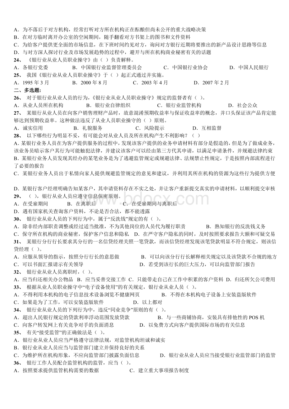 银行从业资格考试公共基础试题2最新_精品文档Word文件下载.doc_第3页