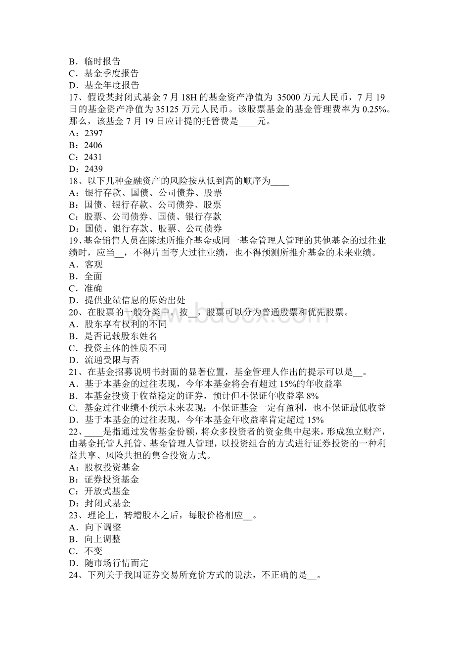 湖北省基金从业影响债券价格的因素考试试题_精品文档Word格式.docx_第3页