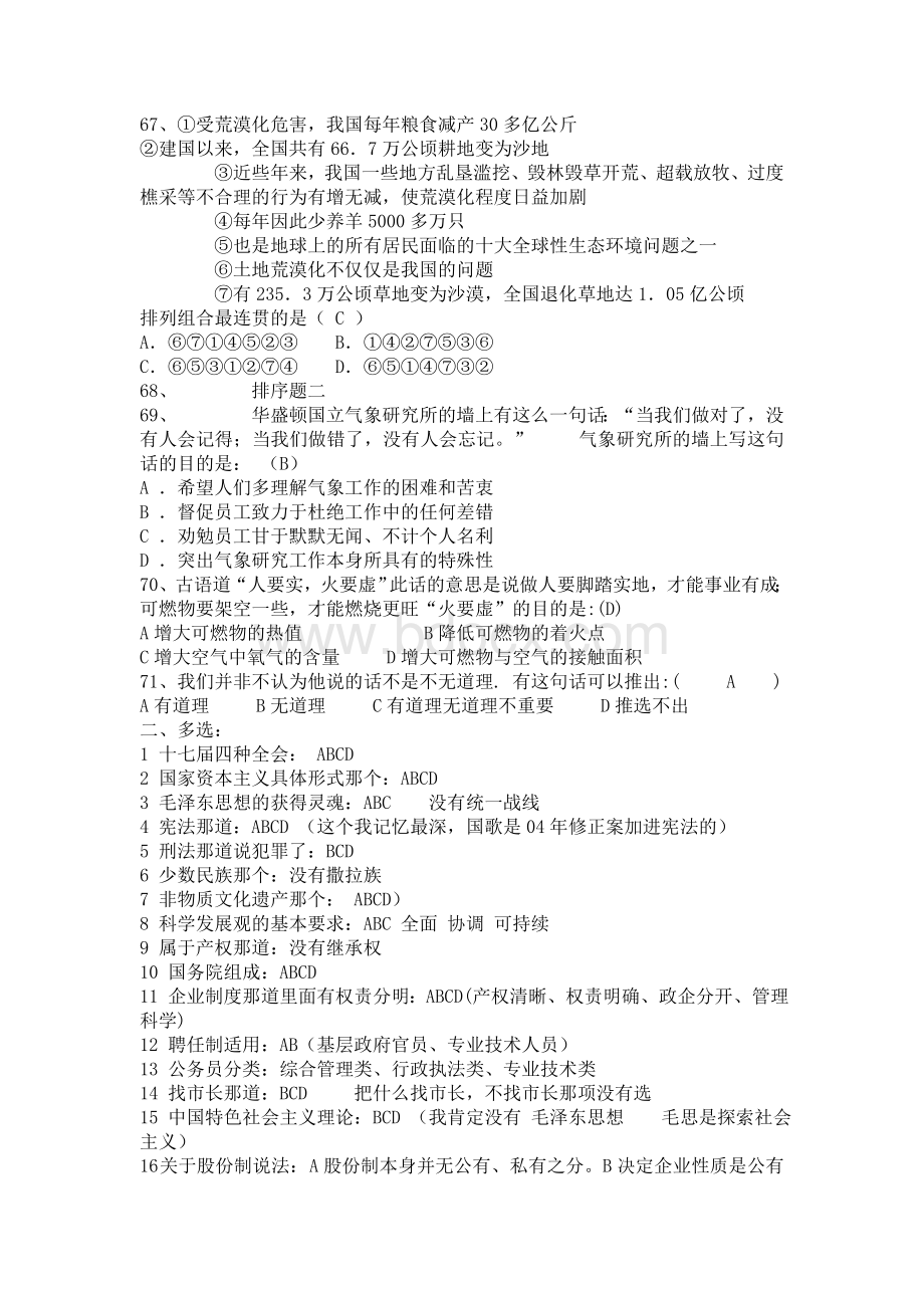 甘肃省三支一扶考试题和答案_精品文档文档格式.doc_第3页