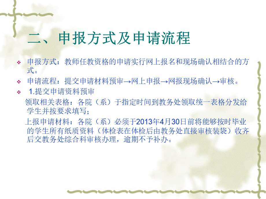 届应届毕业生申请教师资格工作PPT文件格式下载.ppt_第3页