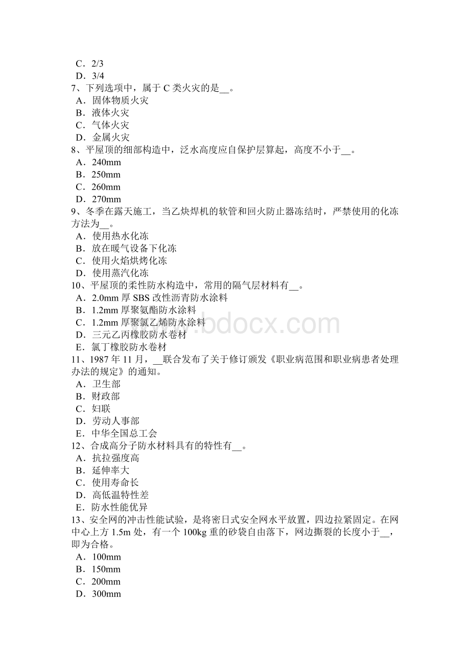 福建省建筑施工A类安全员考试试题Word格式文档下载.docx_第2页