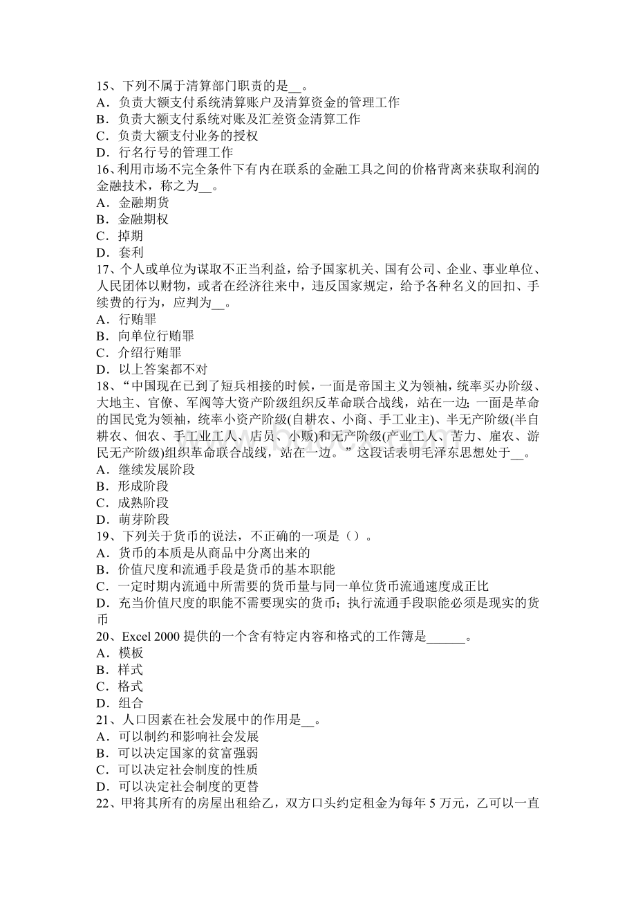 江西省农村信用社招聘公共基础知识题库：管理常识2考试题_精品文档.docx_第3页