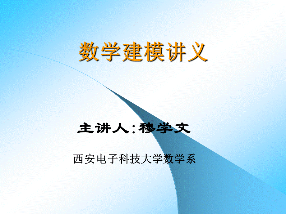 多目标规划优质PPT.ppt_第1页