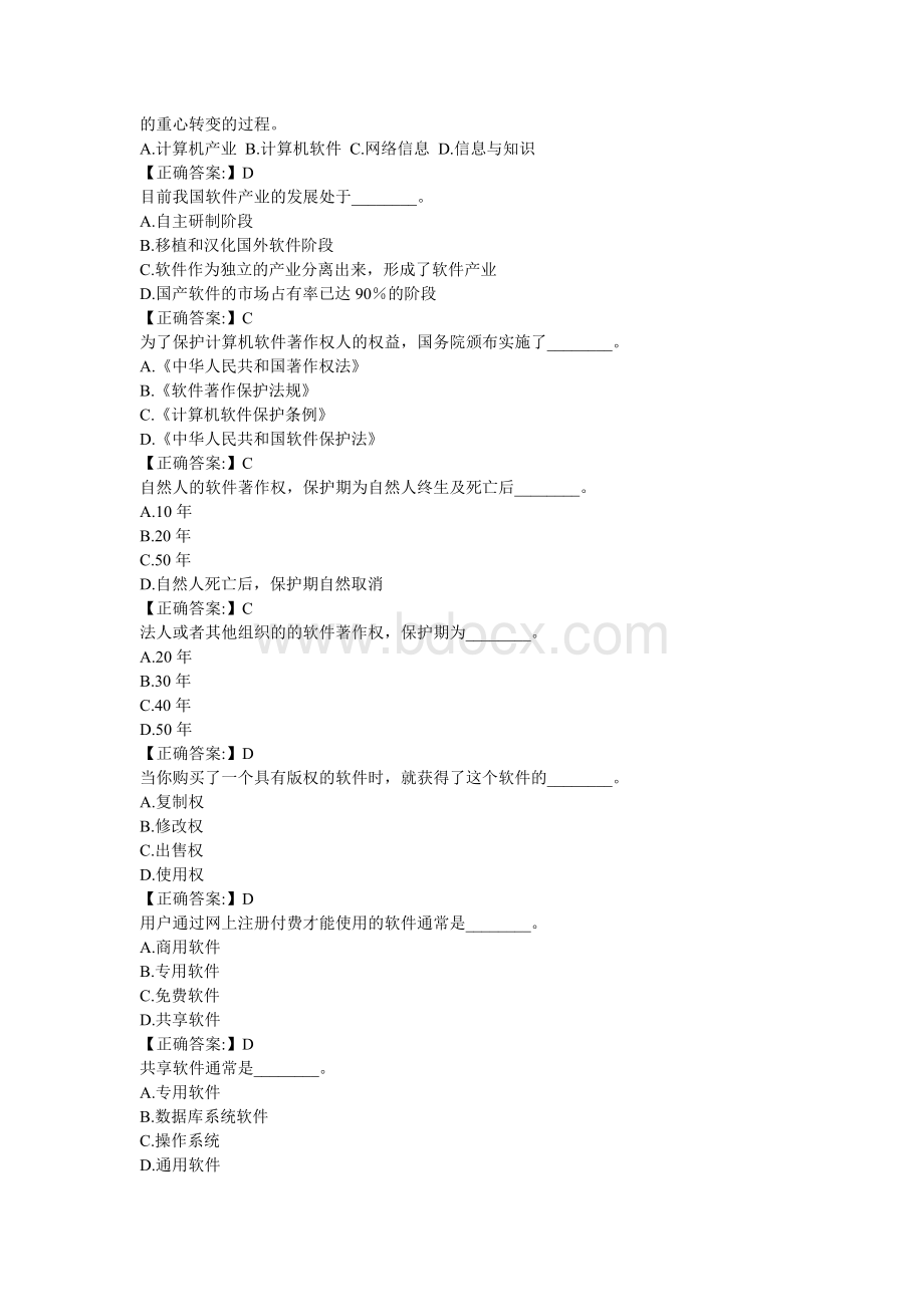 农村信用社考试计算机专业题库二文档格式.doc_第2页