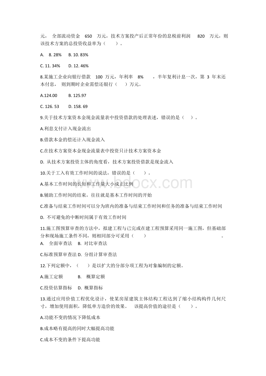 度全国一级建造师执业资格考试考前冲刺试卷一Word下载.docx_第2页