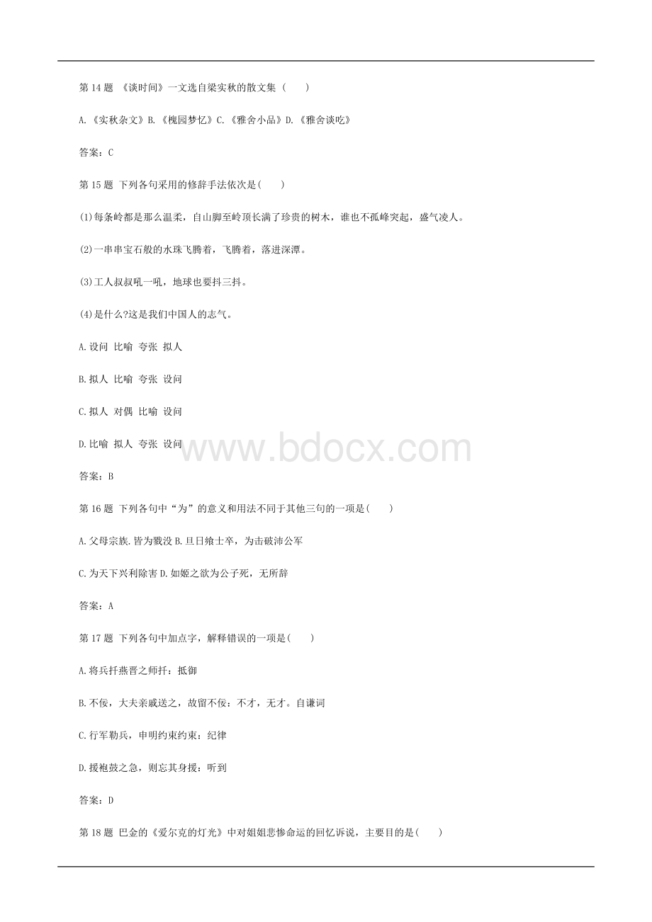 成人高考专升本大学语文考试模拟试题及答案五.doc_第3页