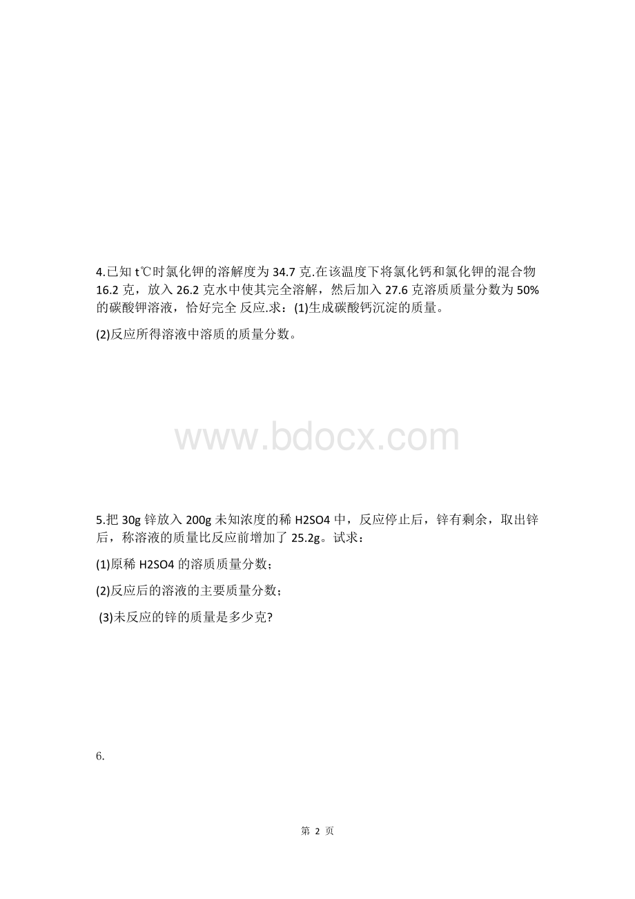 初三化学酸碱盐计算题专项练习试题及答案.docx_第2页