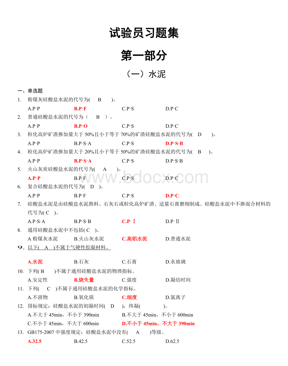 助理工程师考试试题及答案.doc