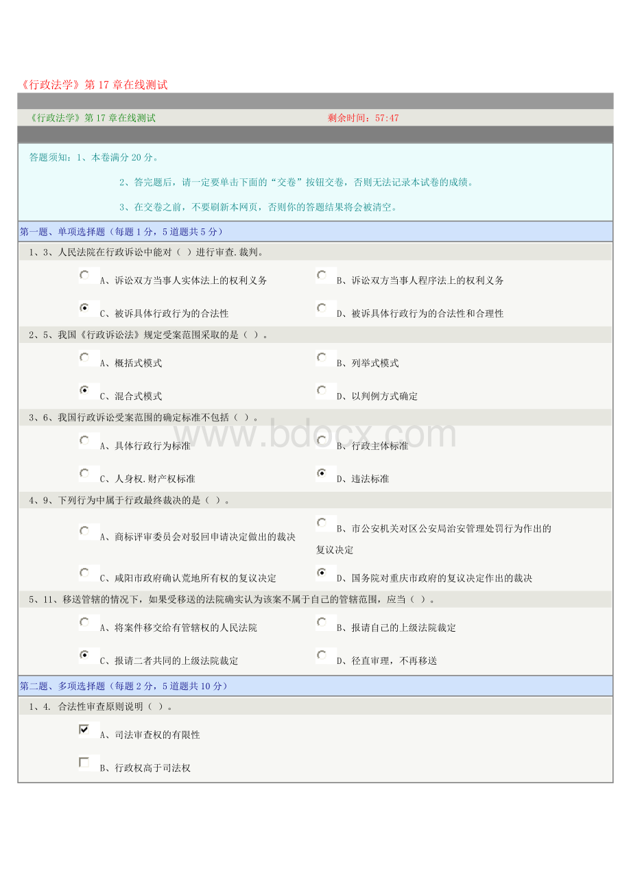 《行政法学》第17章在线测试_精品文档Word文档格式.doc_第1页