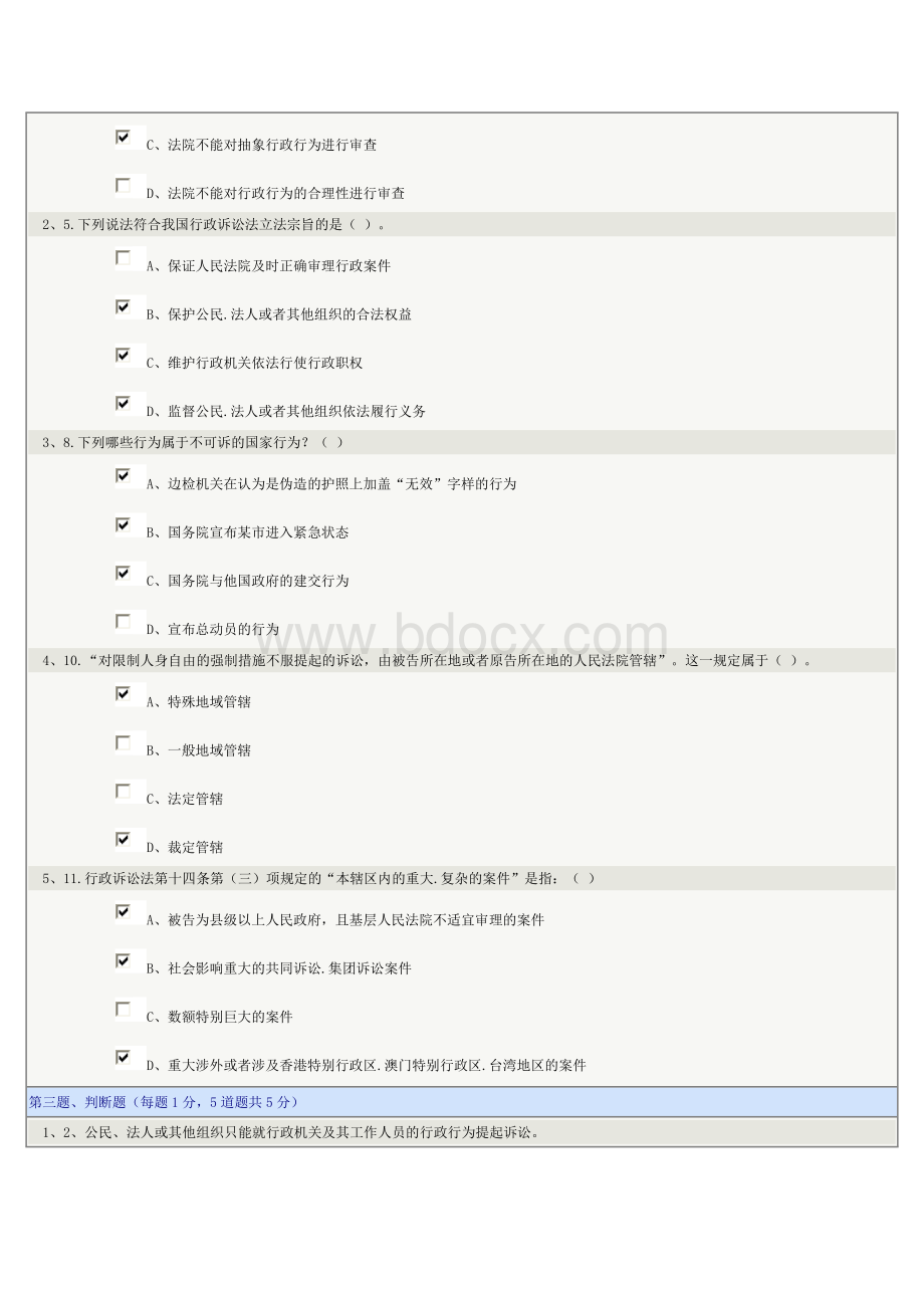 《行政法学》第17章在线测试_精品文档.doc_第2页