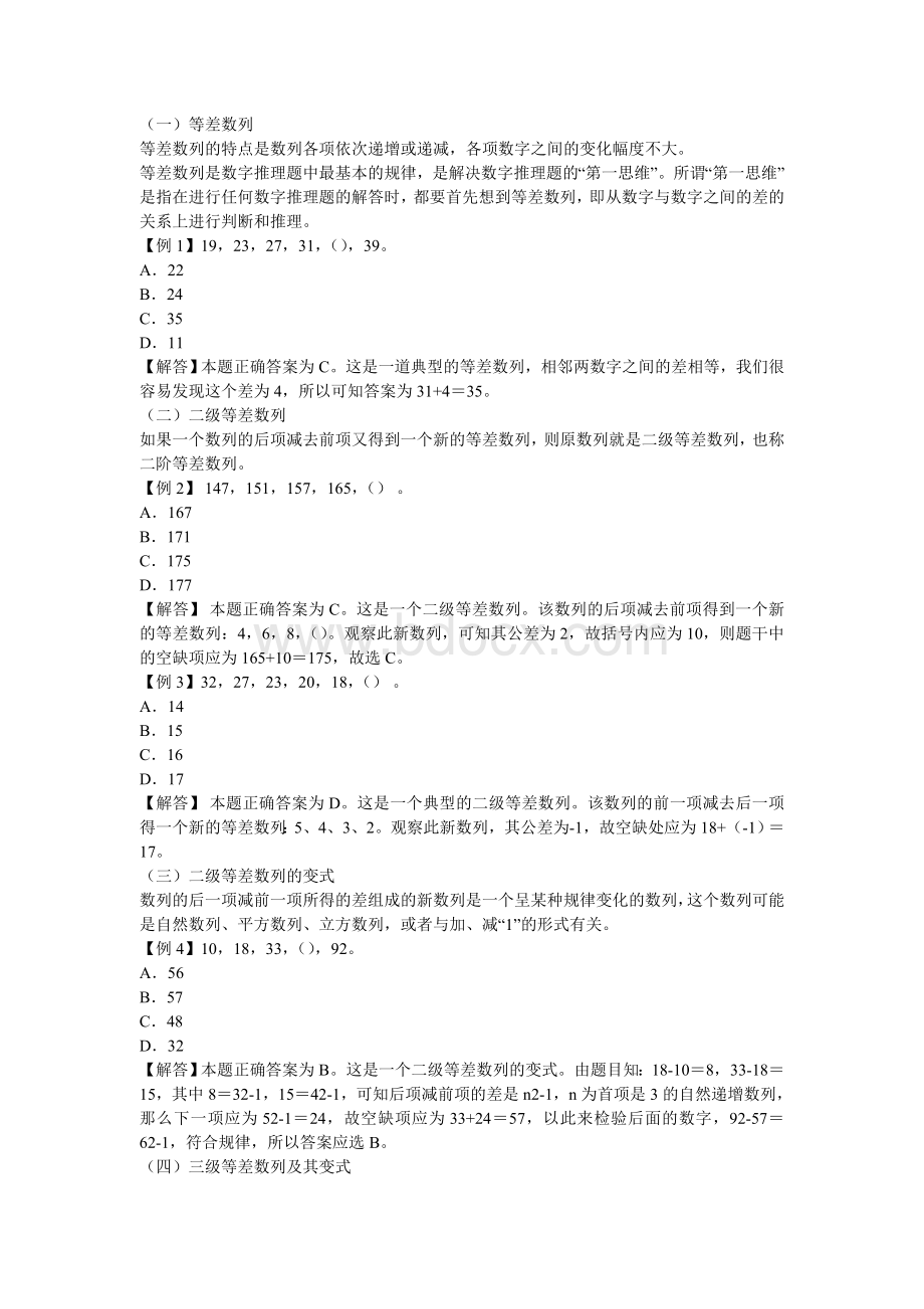 事业单位考试行测数量关系解题技巧说明：等差数列Word文档格式.doc