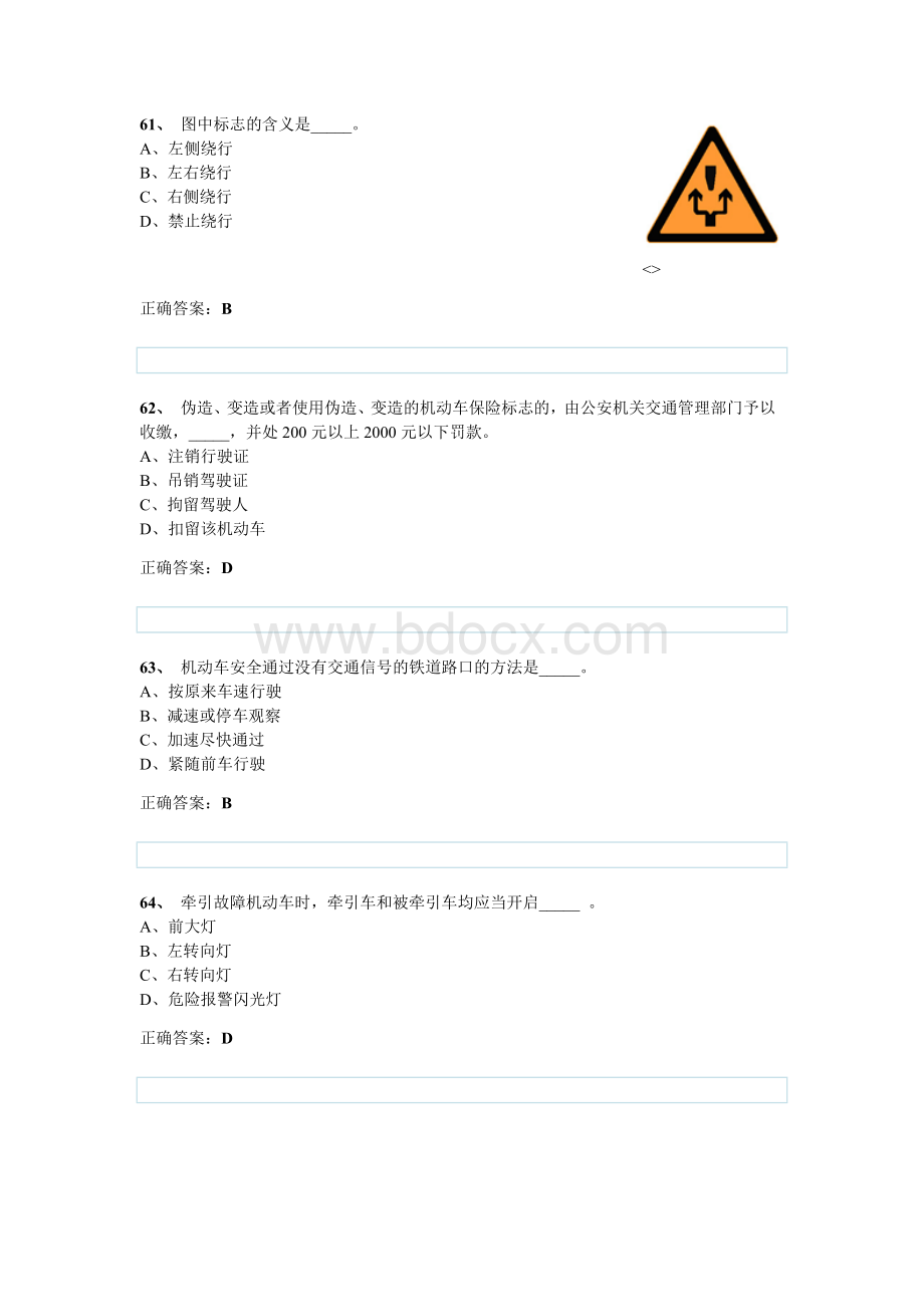 驾驶员理论考试精选试题四_精品文档.doc_第1页