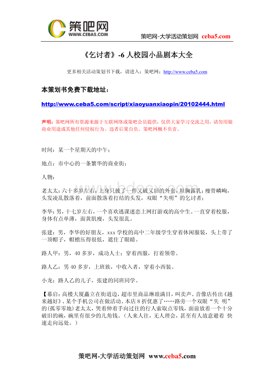 乞讨者6人校园小品剧本大全.pdf