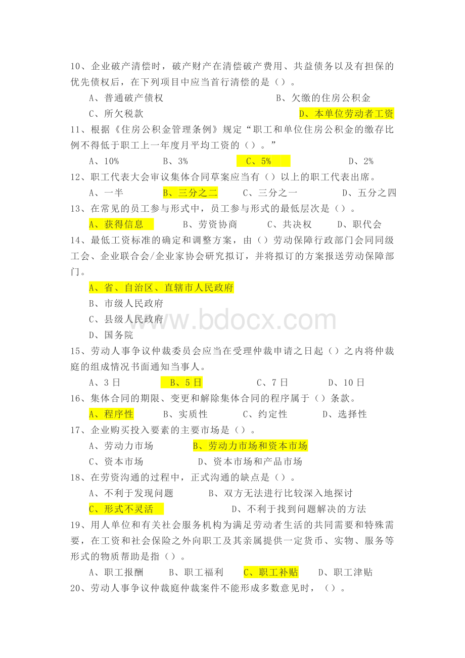 劳动关系协调员三级理论知识文档格式.doc_第2页