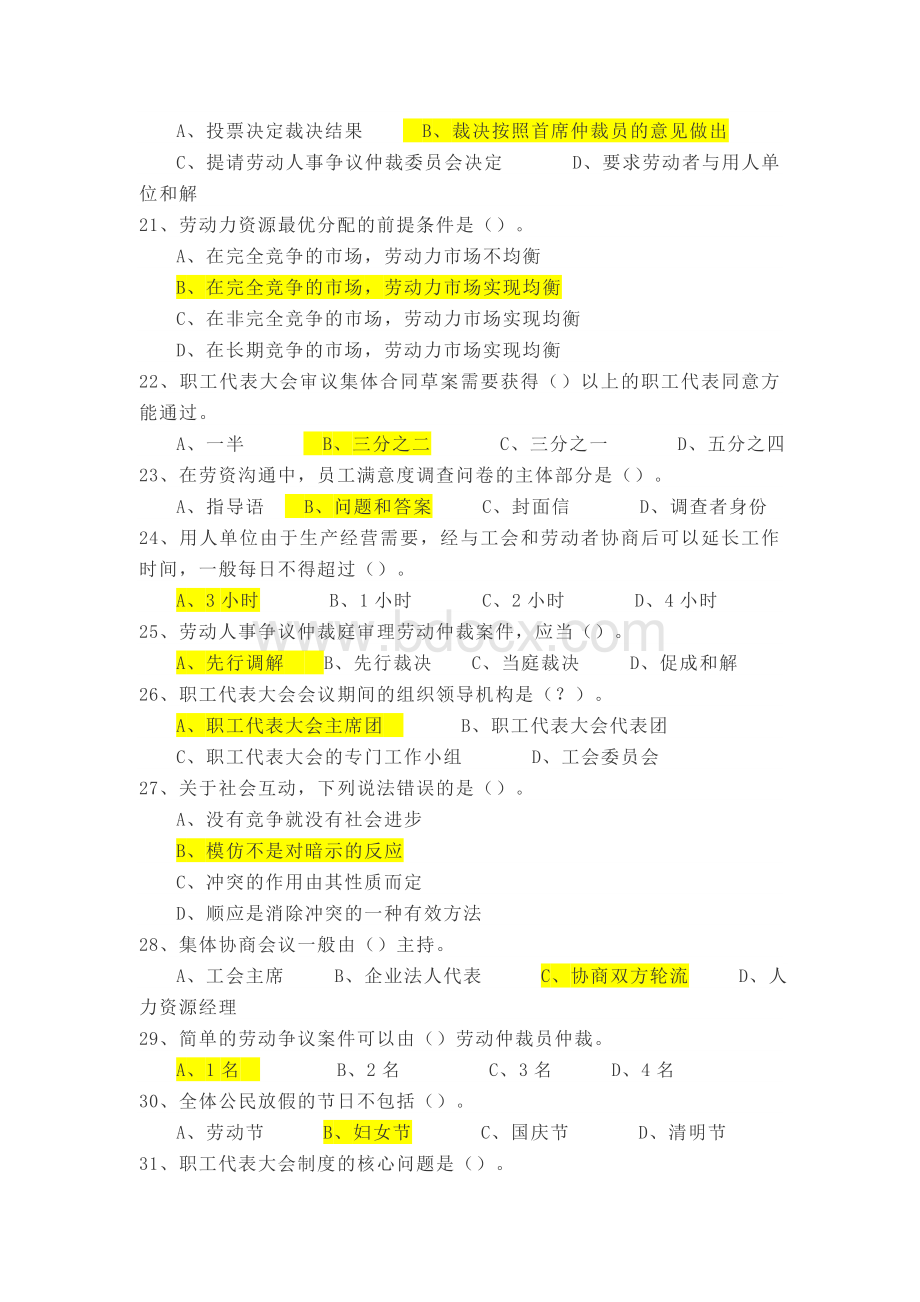 劳动关系协调员三级理论知识文档格式.doc_第3页