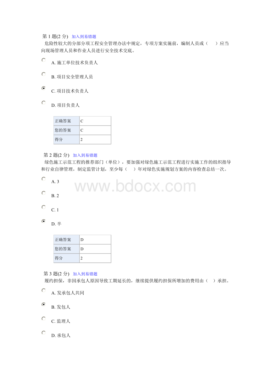 二级建造师网络继续教育试题及答案.doc