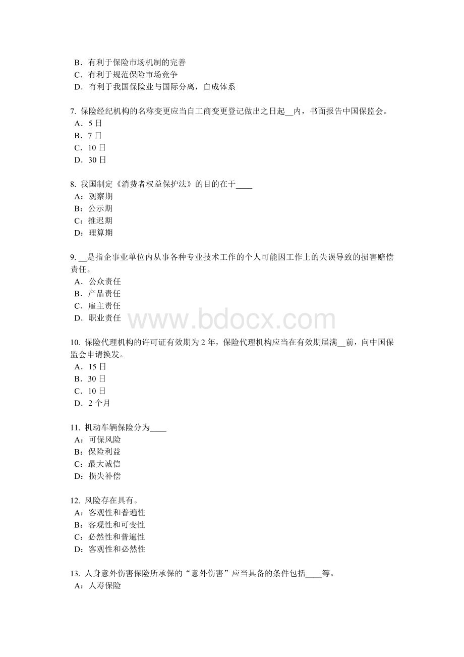 贵州上半员工福利规划师试题_精品文档.docx_第2页