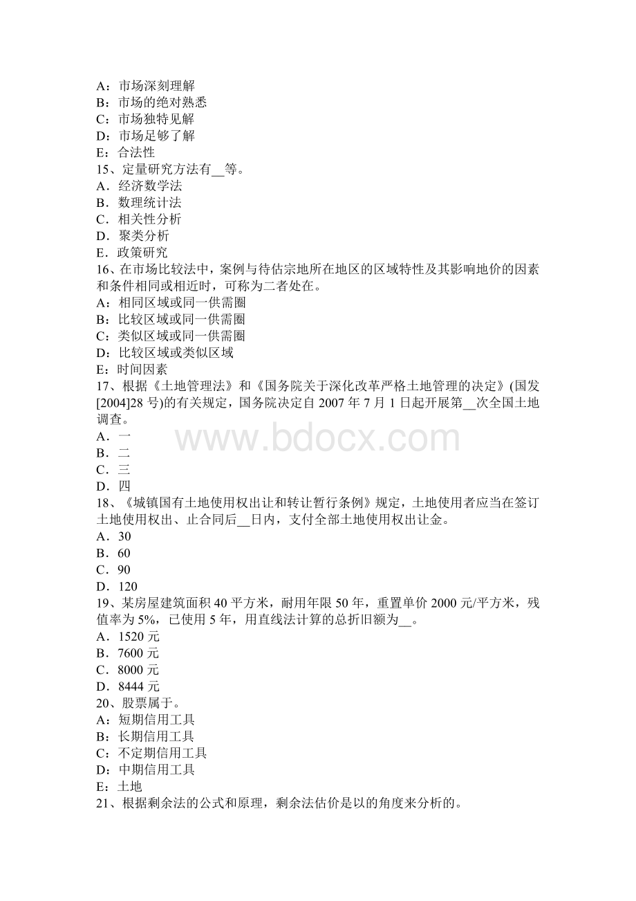 土地估价师备考合同法模拟试题.docx_第3页