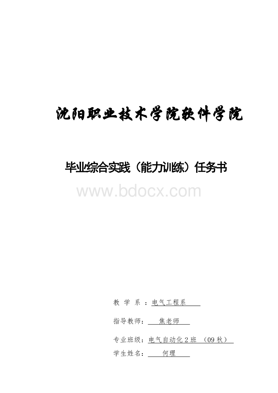 毕业设计交通信号灯PLC控制系统的设计_精品文档Word下载.doc