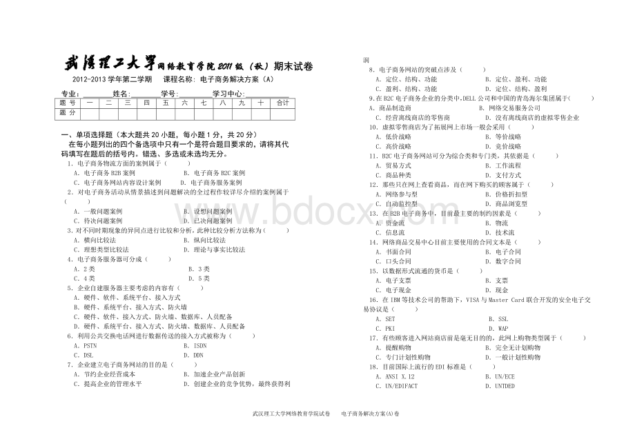 《电子商务解决方案》A卷及答案_精品文档Word文档格式.doc