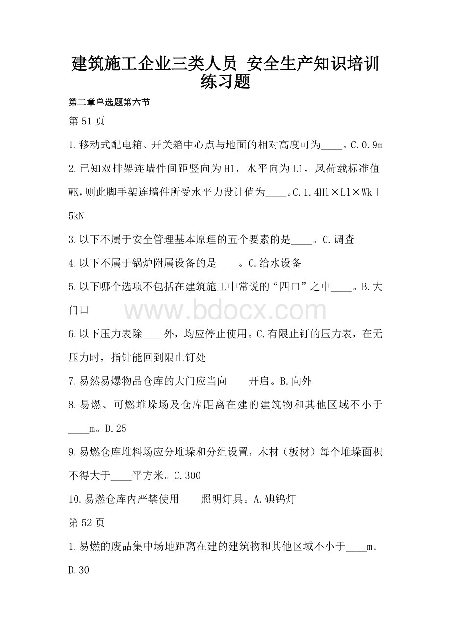 建筑施工企业三类人员安全生产知识培训练习题9.docx_第1页