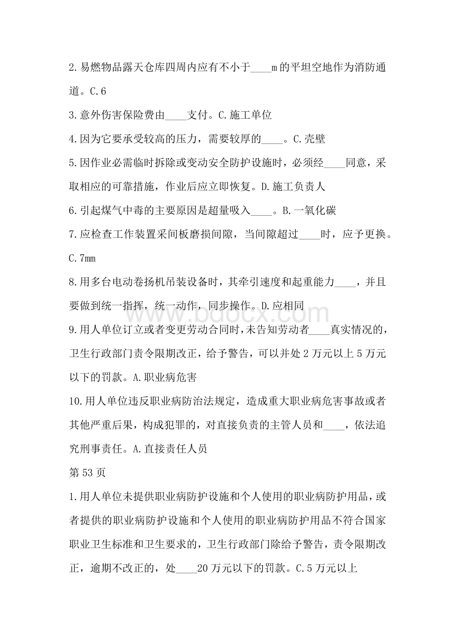 建筑施工企业三类人员安全生产知识培训练习题9.docx_第2页