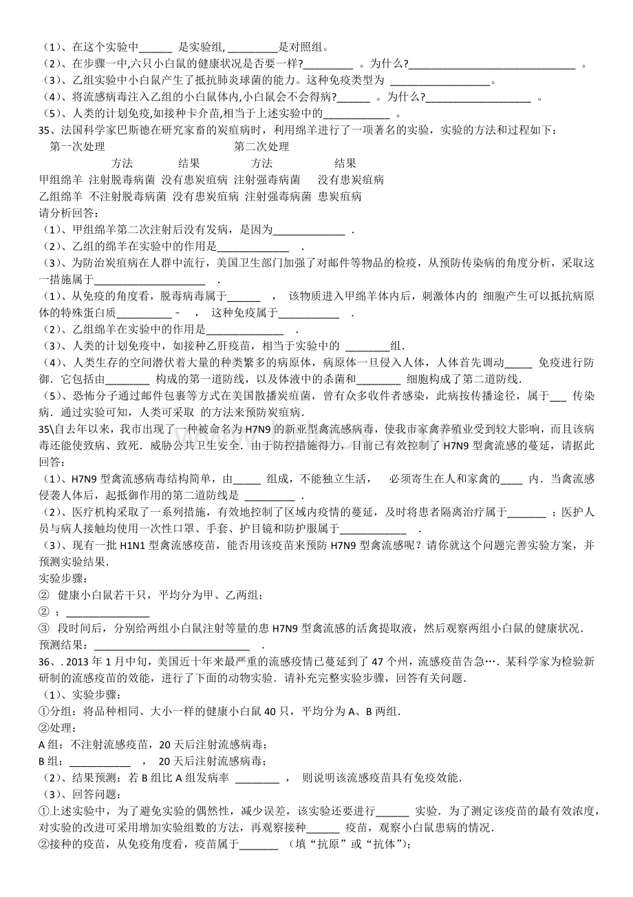 传染病和免疫的练习题Word格式文档下载.docx_第3页