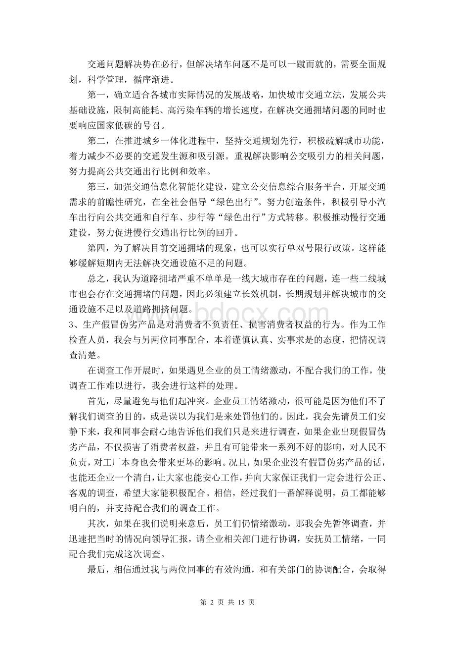 江苏公考结构化面试模拟试题_精品文档.doc_第2页