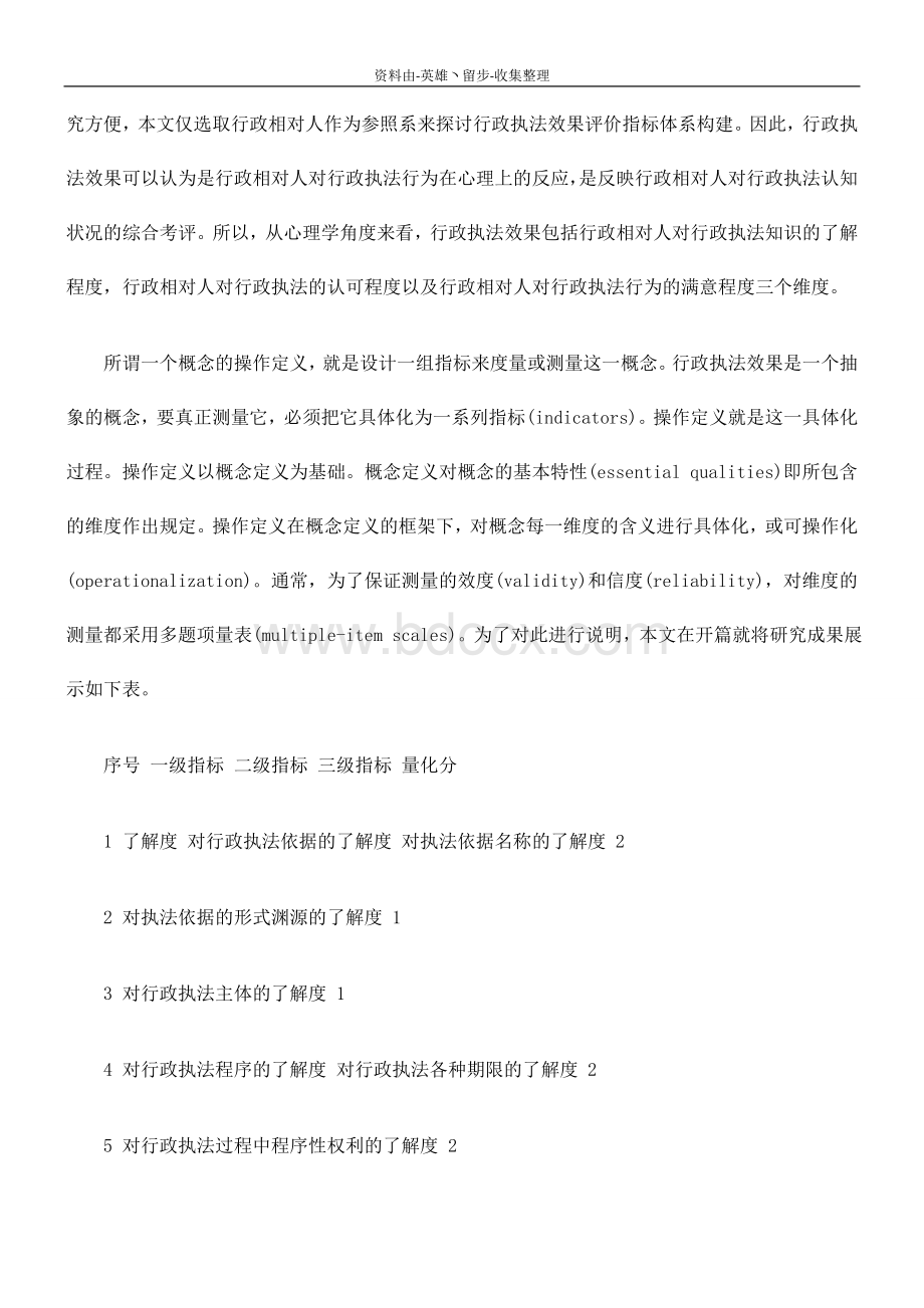 司法考试行政执法效能评议指标体系与方法研究Word下载.doc_第2页