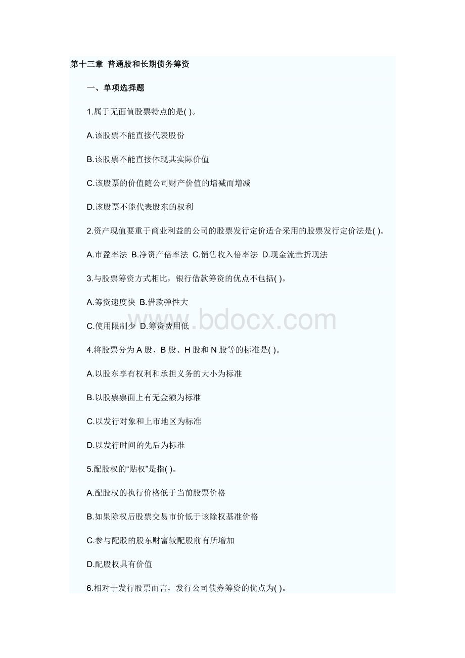 财务成本管理课后习题第十三章_精品文档Word文件下载.doc