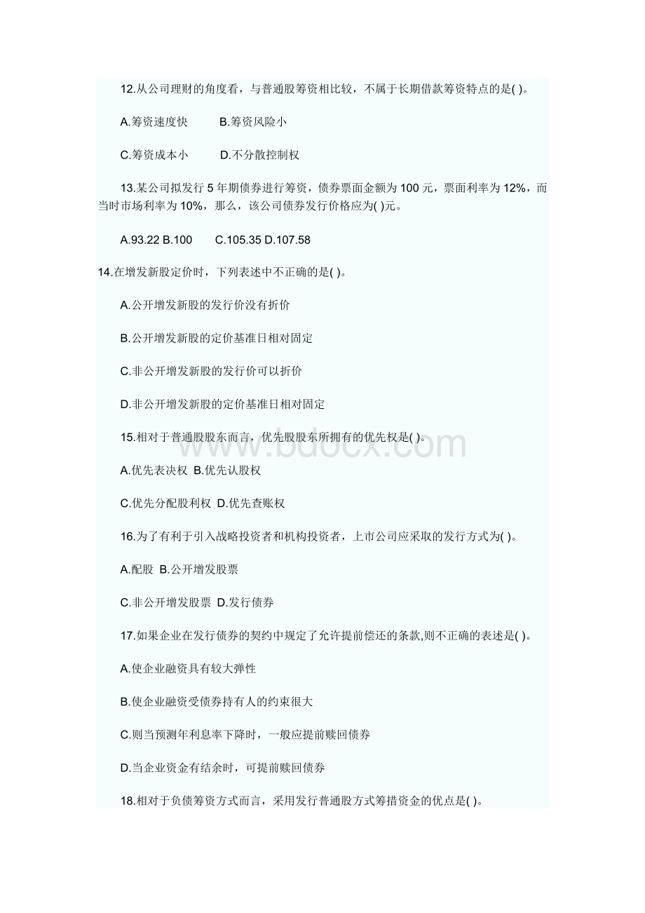 财务成本管理课后习题第十三章_精品文档Word文件下载.doc_第3页