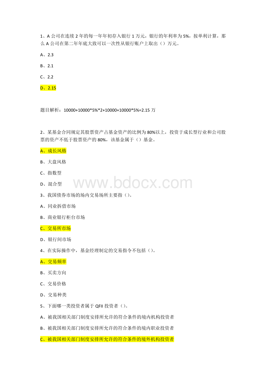 证券投资基金基础知识第四套_精品文档Word格式.docx