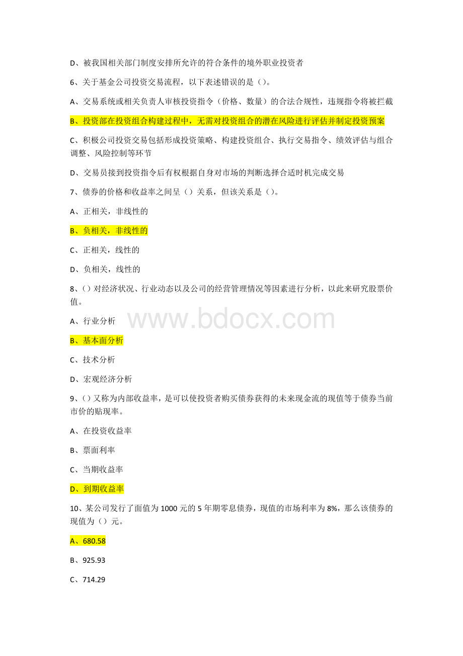 证券投资基金基础知识第四套_精品文档Word格式.docx_第2页